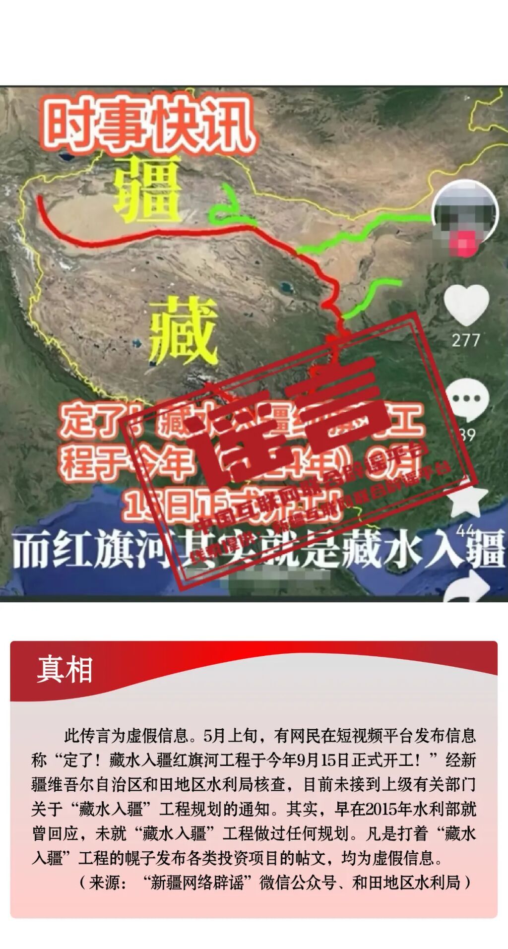 打击网络谣言 共建清朗家园 中国互联网联合辟谣平台2024年5月辟谣榜-5.jpg
