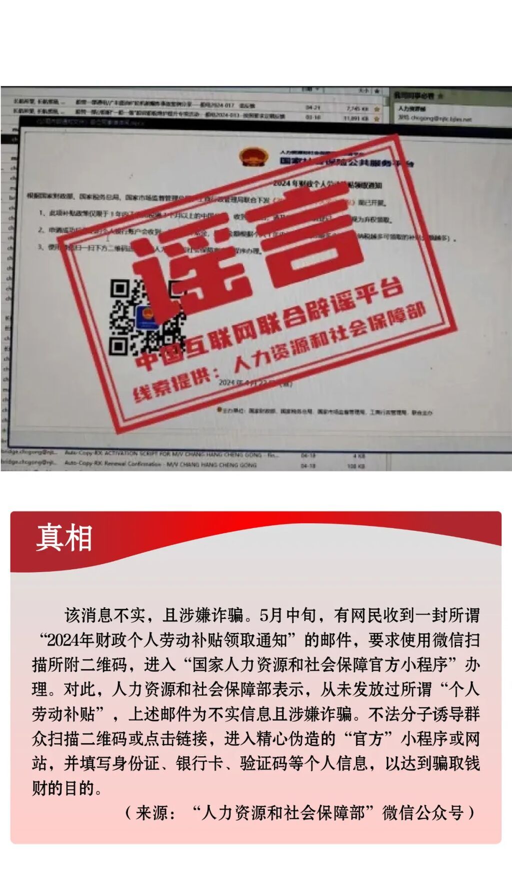 打击网络谣言 共建清朗家园 中国互联网联合辟谣平台2024年5月辟谣榜-3.jpg
