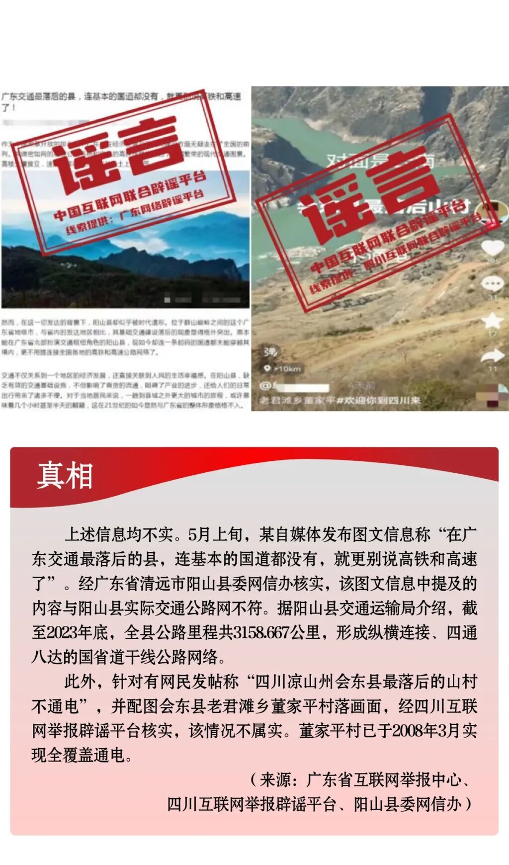 打击网络谣言 共建清朗家园 中国互联网联合辟谣平台2024年5月辟谣榜-11.jpg