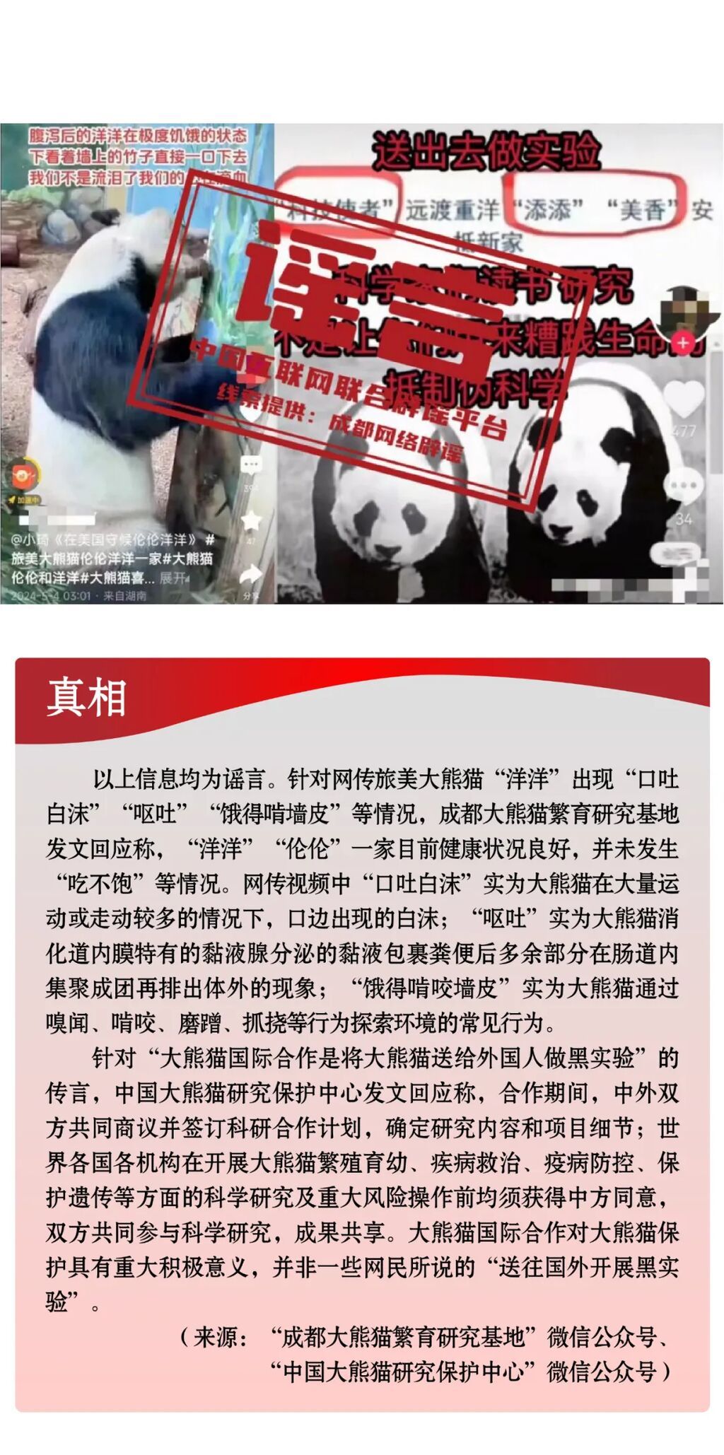 打击网络谣言 共建清朗家园 中国互联网联合辟谣平台2024年5月辟谣榜-9.jpg