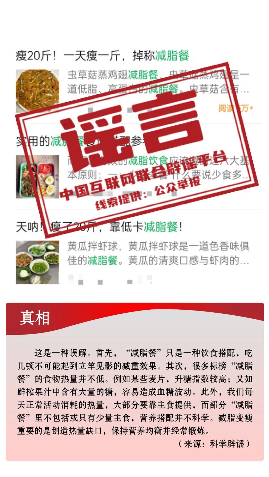 打击网络谣言 共建清朗家园 中国互联网联合辟谣平台2024年5月辟谣榜-19.jpg