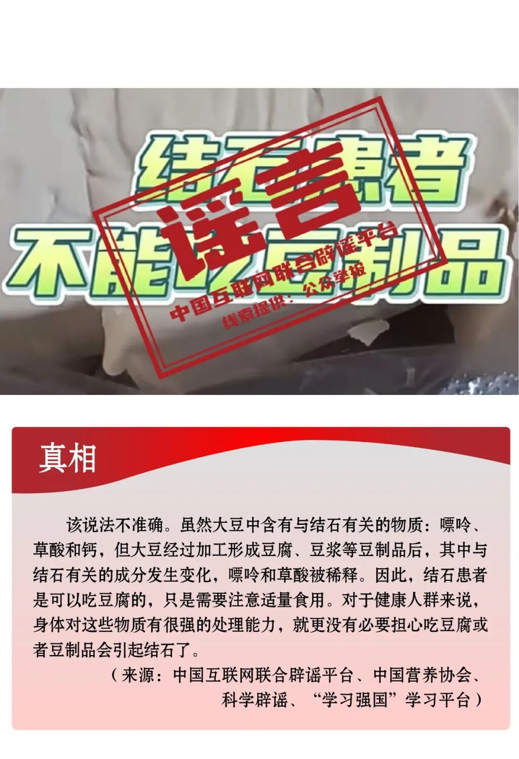 打击网络谣言 共建清朗家园 中国互联网联合辟谣平台2024年5月辟谣榜-21.jpg