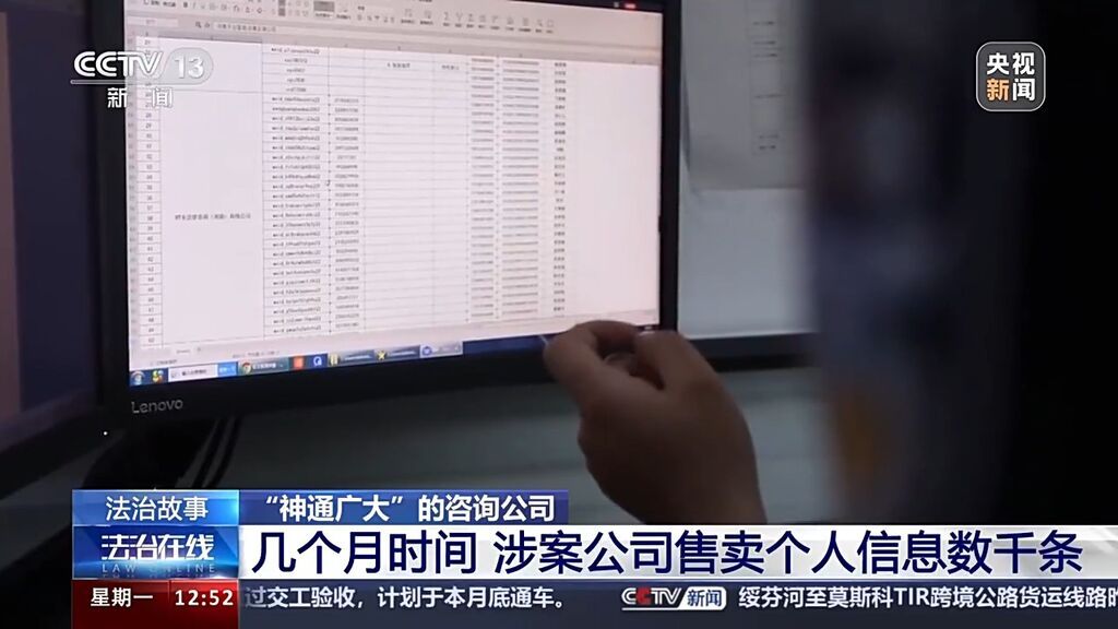 付费就能查他人信息？“神通广大”的咨询公司违法被查-7.jpeg
