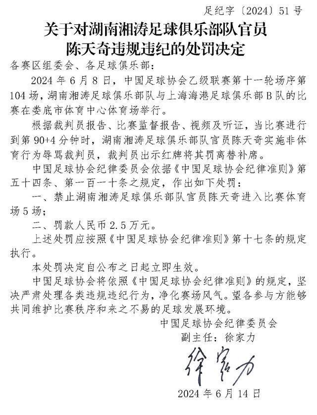 辱骂裁判和球童！中国足协连开两张罚单-2.jpg