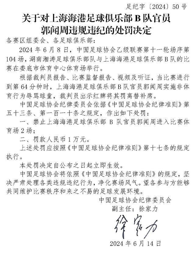 辱骂裁判和球童！中国足协连开两张罚单-1.jpg