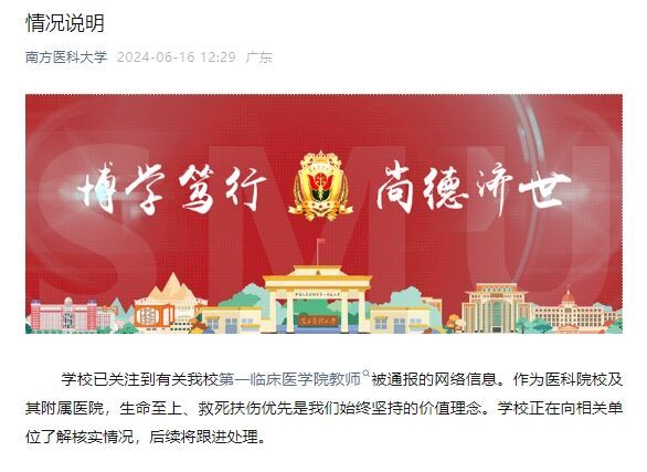 教师因救人迟到被处分？亟须实事求是、令人信服的解释-1.jpg