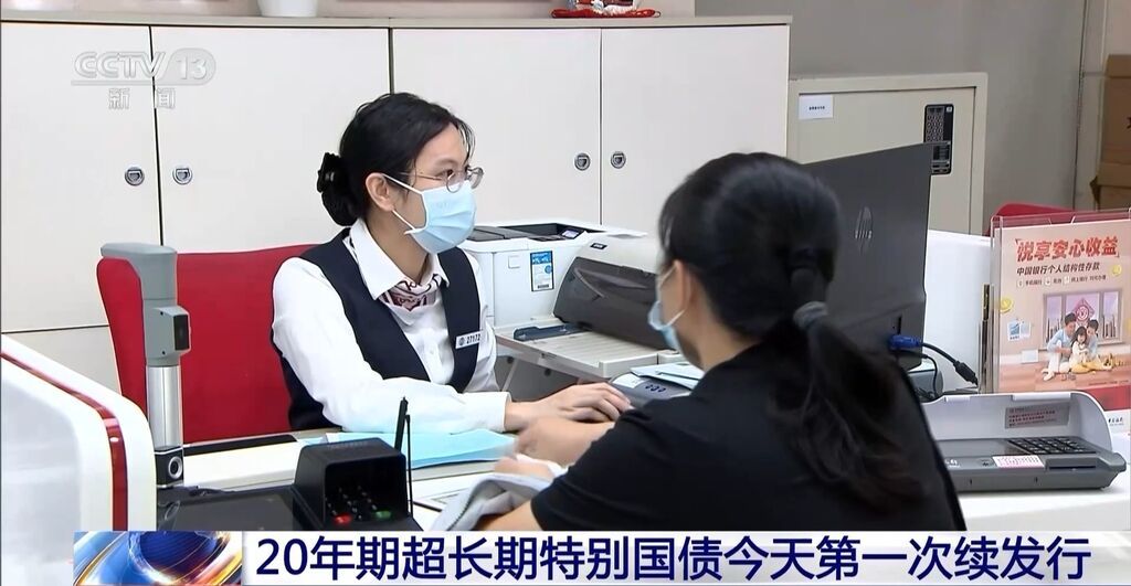 50年期超长期特别国债今日上市 每半年支付一次利息-3.jpg