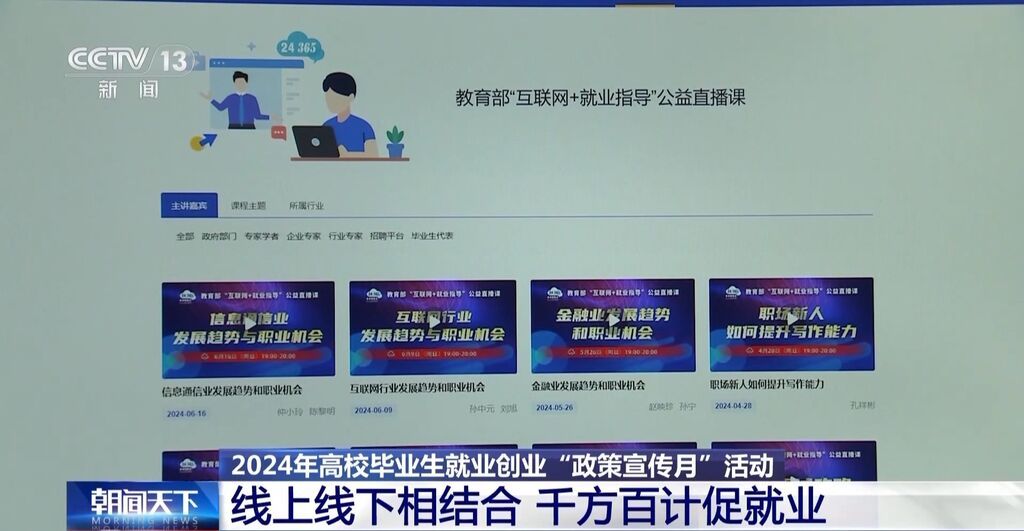 @高校毕业生 关于就业创业，教育部为你划重点-2.jpg