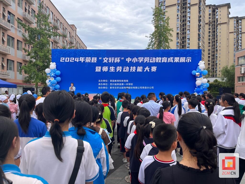 2024年荣县“文轩杯”中小学劳动教育成果展示暨师生劳动技能大赛举行-1.jpg