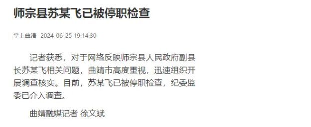 云南一副县长被举报婚内出轨！官方：已停职检查-1.jpg