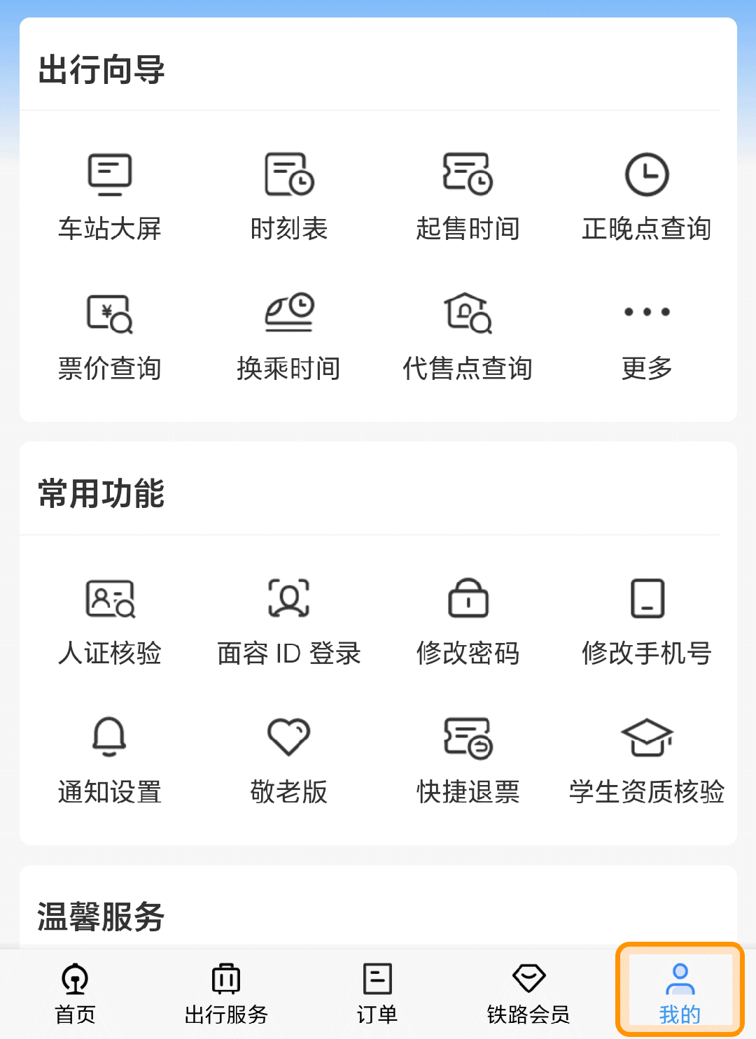 学生票干货来了，暑假回家前必看！-1.gif