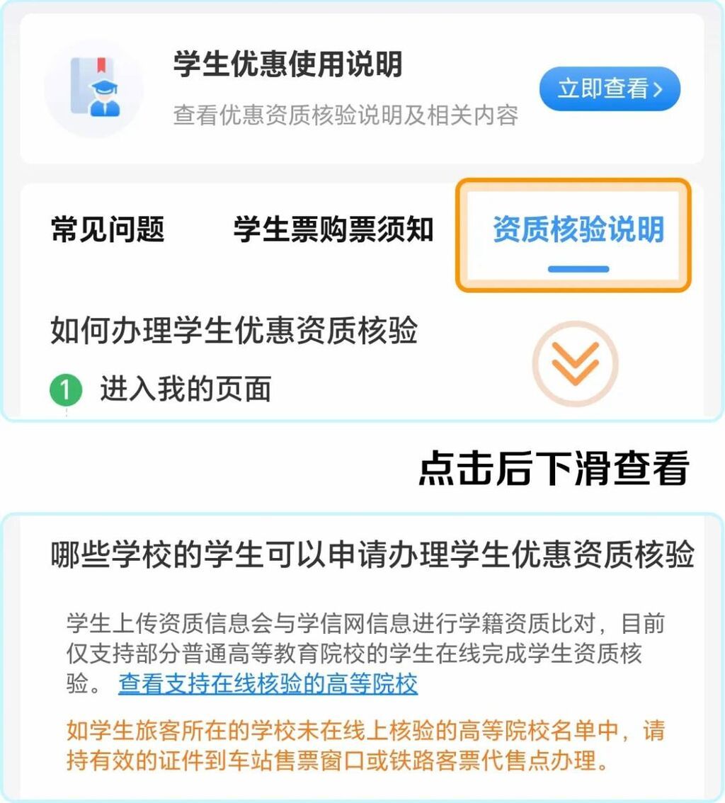 学生票干货来了，暑假回家前必看！-2.jpg