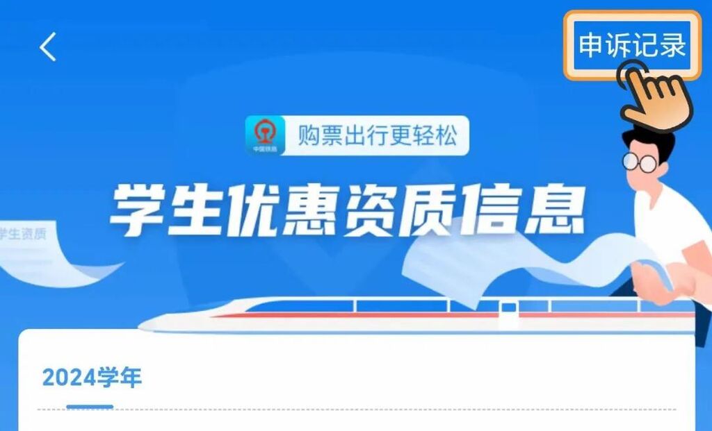 学生票干货来了，暑假回家前必看！-6.jpg