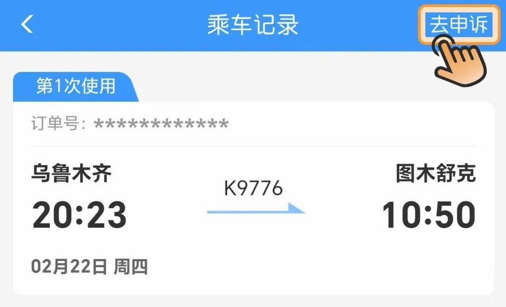 学生票干货来了，暑假回家前必看！-5.jpg