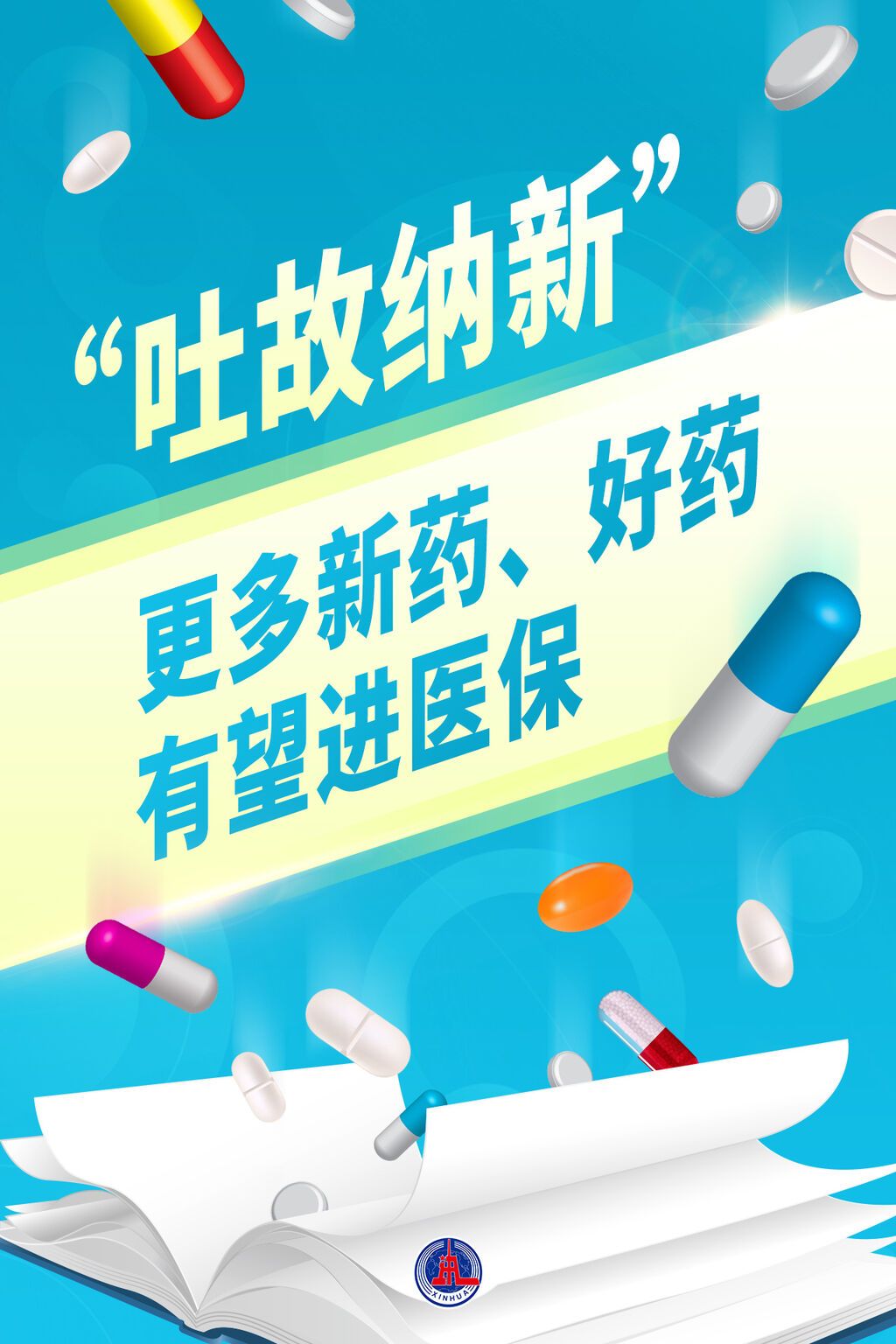 事关13.34亿参保人！2024年医保药品目录调整7月1日启动-2.jpg