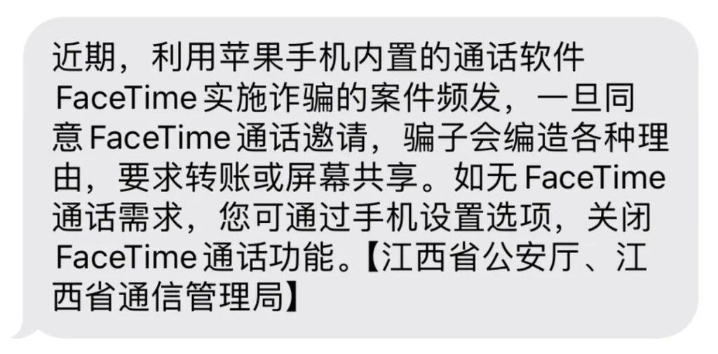 苹果手机用户请注意！警惕FaceTime诈骗-1.jpg