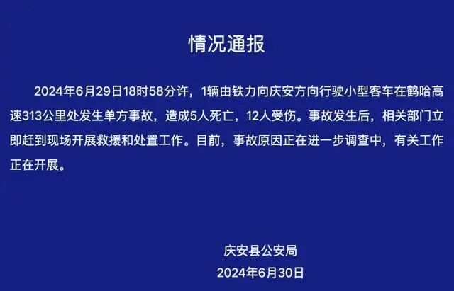 一辆小型客车在鹤哈高速发生单方事故 致5死12伤-1.jpg