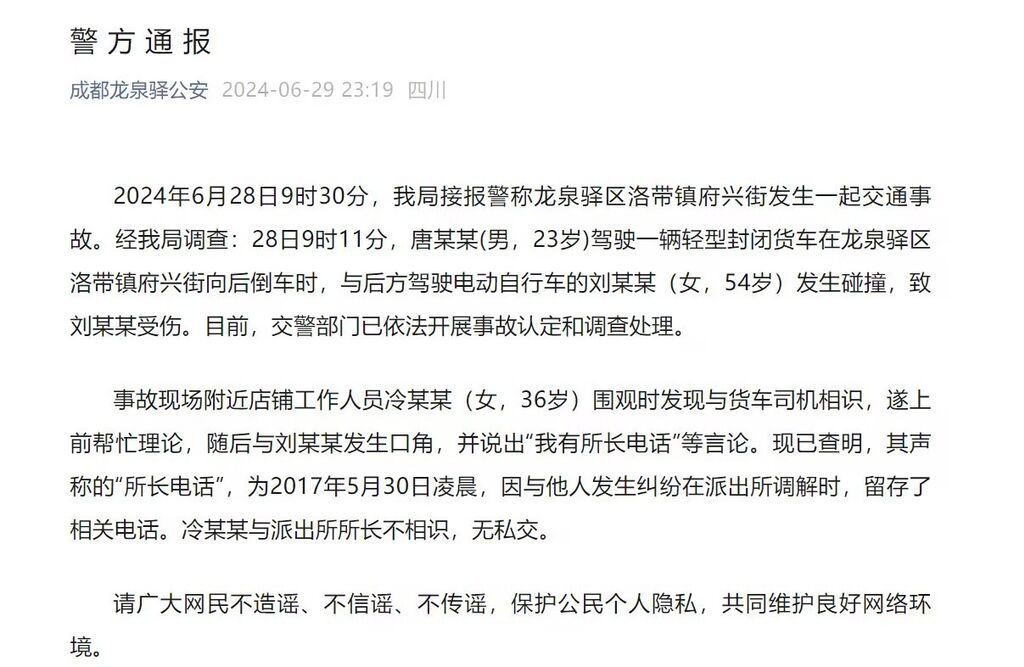 女子为熟人撑腰声称“有所长电话”，成都警方通报：不相识，无私交-1.jpg