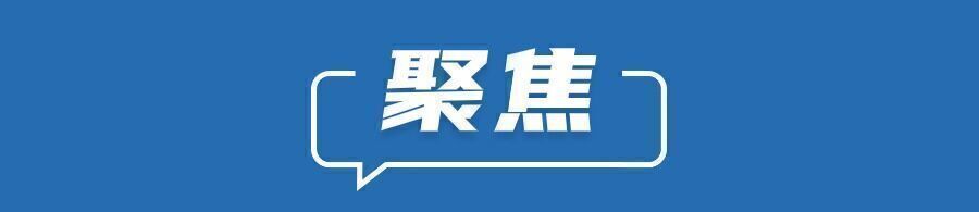 早安！自贡观察带您观天下（2024年7月1日）-2.jpg