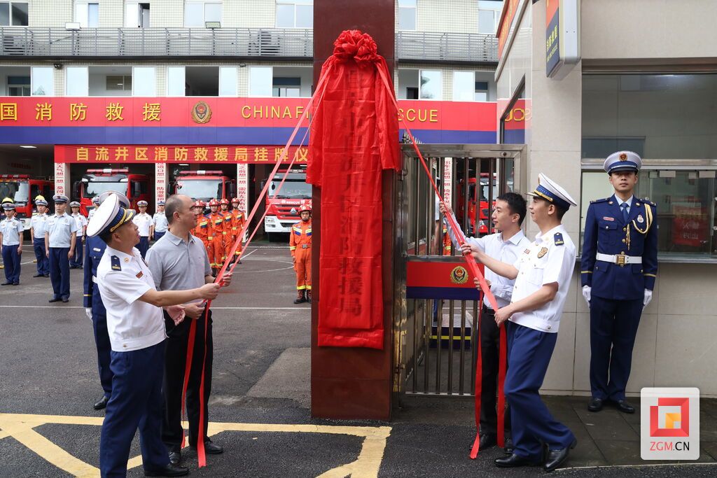 自流井区消防救援局正式挂牌-1.jpg