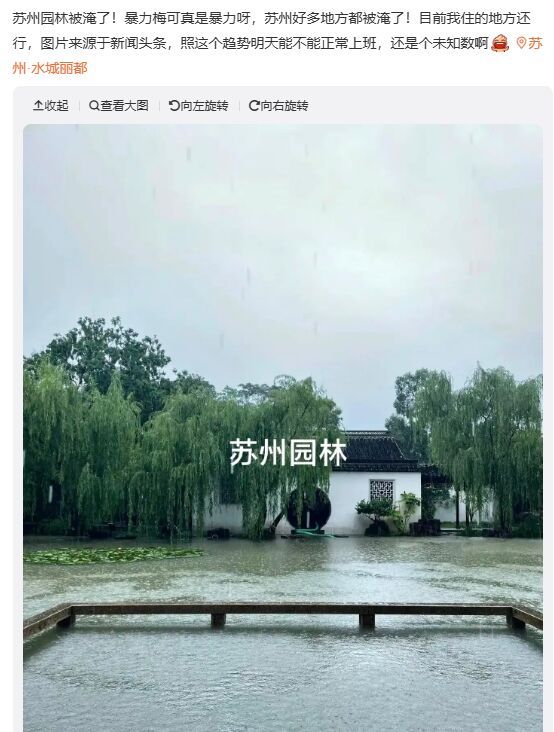 苏州园林被“淹”了？官方回应→-1.jpg