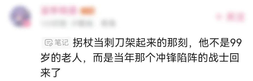 99岁抗战老兵拿起新装备，网友：这眼神！这气势！-5.jpg