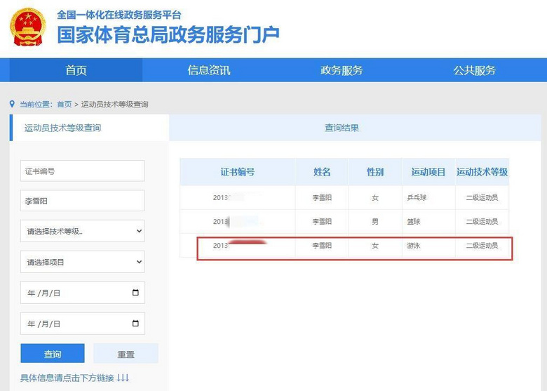 发证单位回应李雪琴“不会游泳”争议-3.jpg