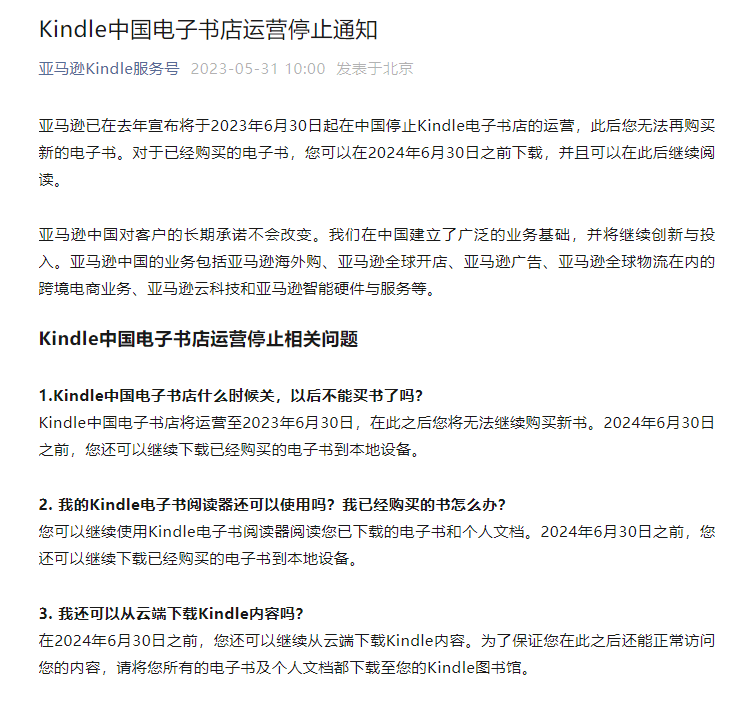 终于！正式停止下载！网友：时代的眼泪……-2.png