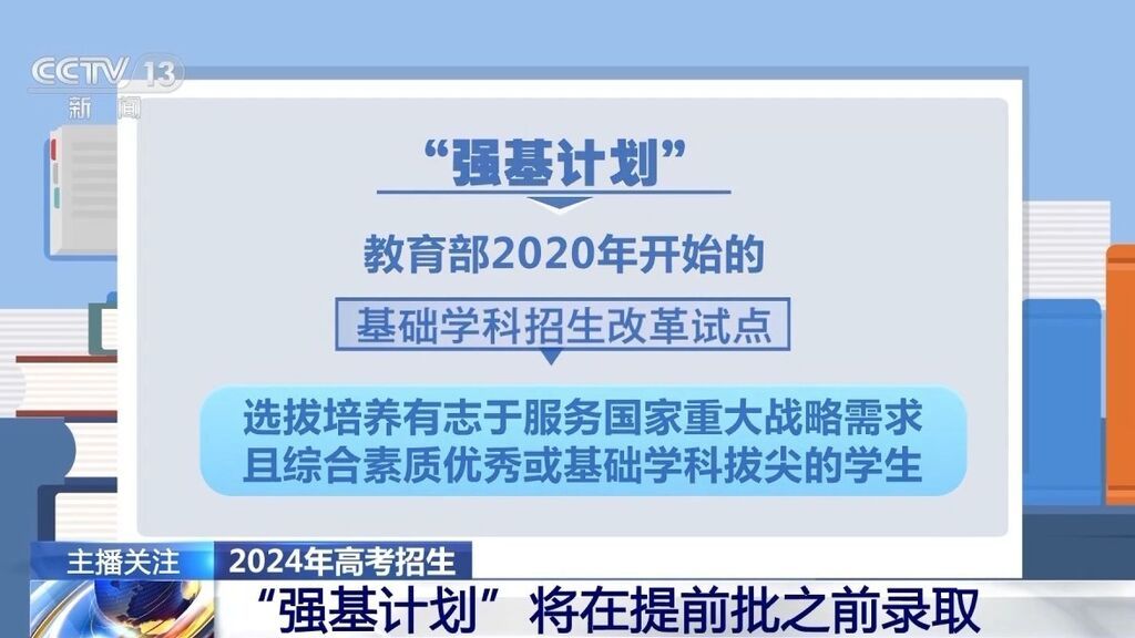 “强基计划”到底学什么？报考要避免哪些误区？家长们要知道-1.jpg