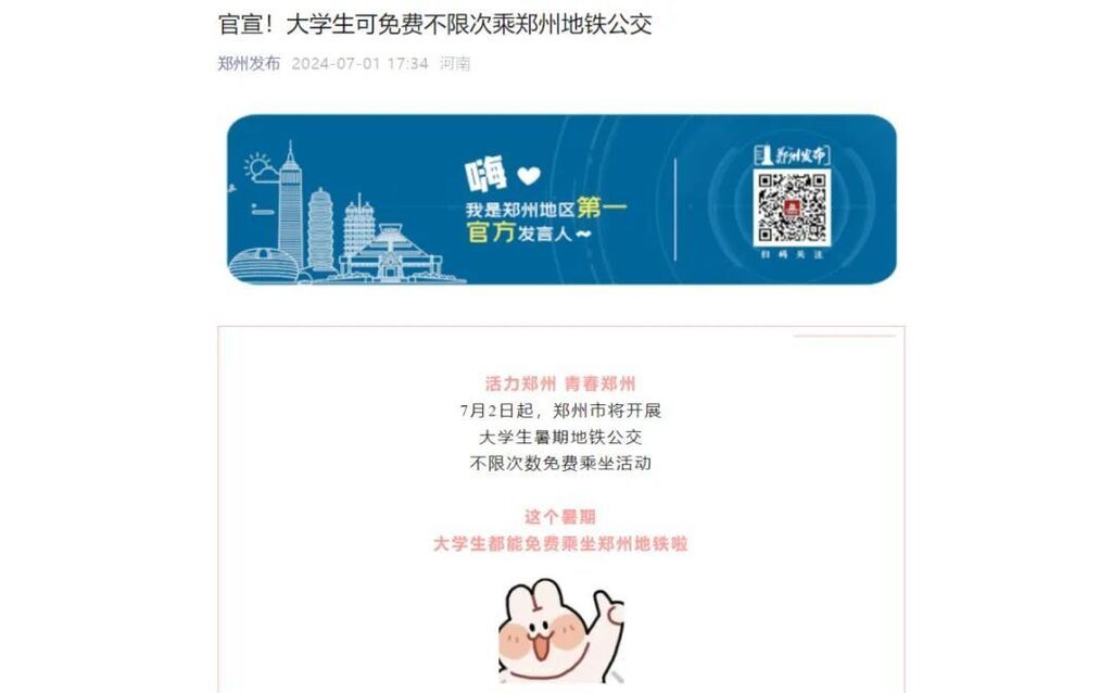 全国大学生可免费坐地铁公交，媒体：城市和人才总是互相成就-1.jpg