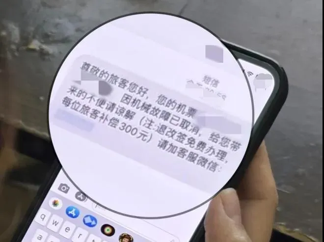 @自贡市民 已有人“中招” 警惕“机票退改签”新骗局-1.png