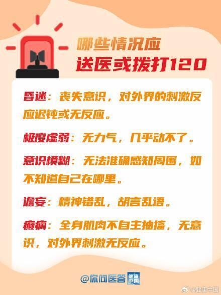 高温来袭，你还在硬撑吗？这些情况要赶紧就医！丨你问医答-3.jpg