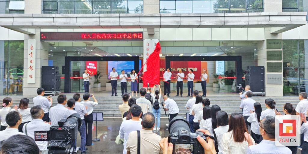 今日，自贡市融媒体中心揭牌成立-4.jpg