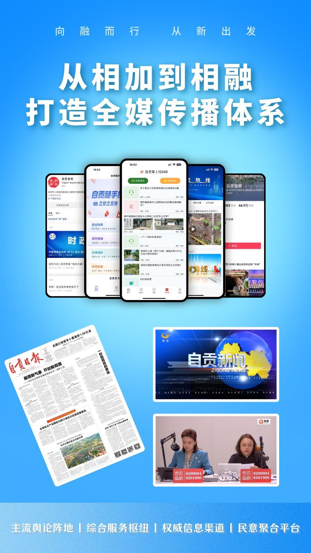 今日，自贡市融媒体中心揭牌成立-6.jpg