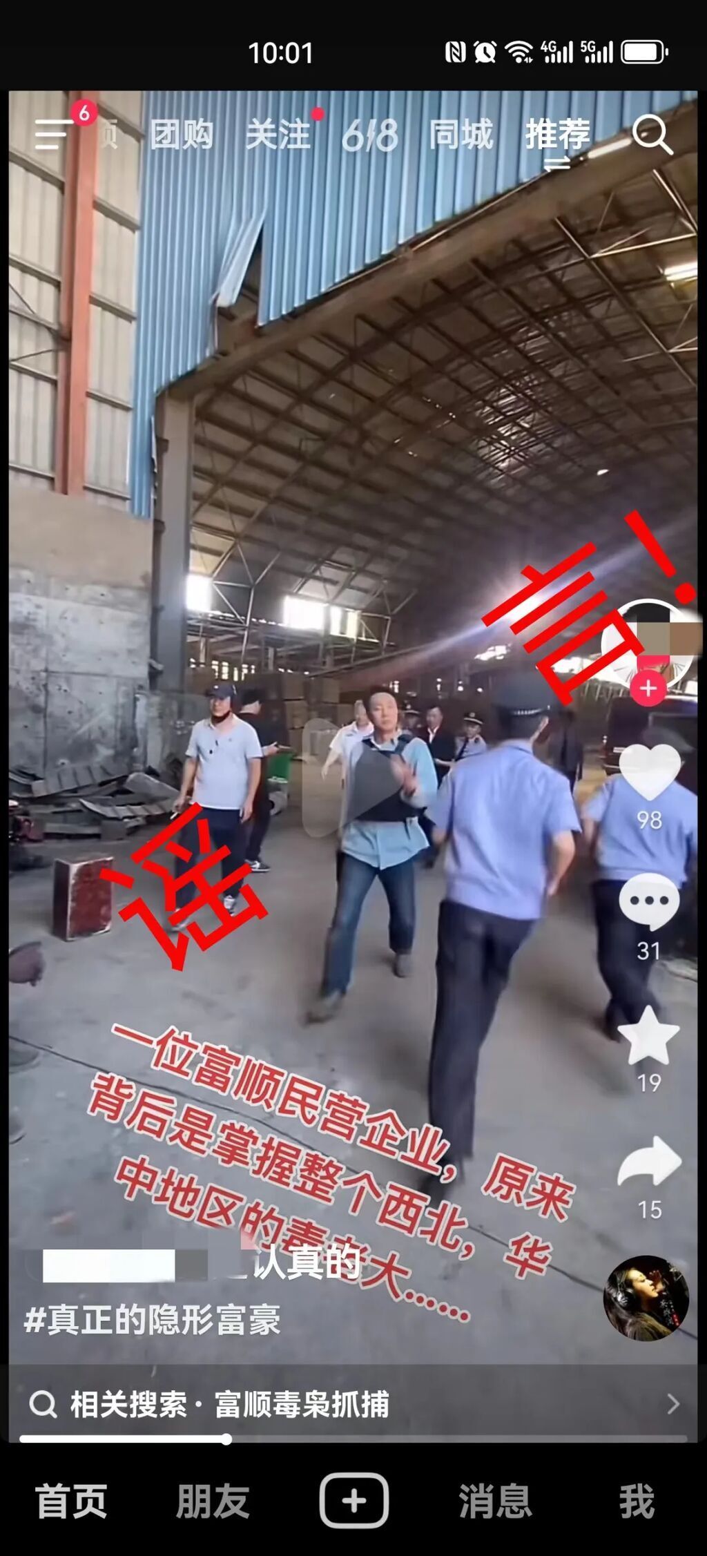 自贡公布5起打击整治网络谣言典型案例-3.jpg