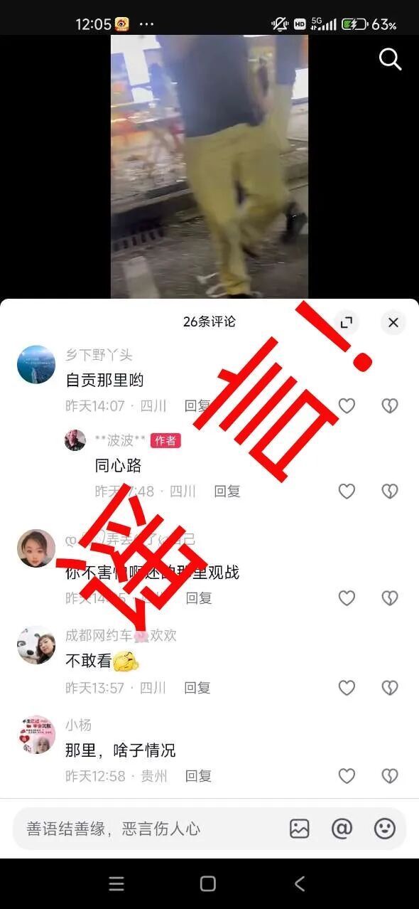 自贡公布5起打击整治网络谣言典型案例-4.jpg