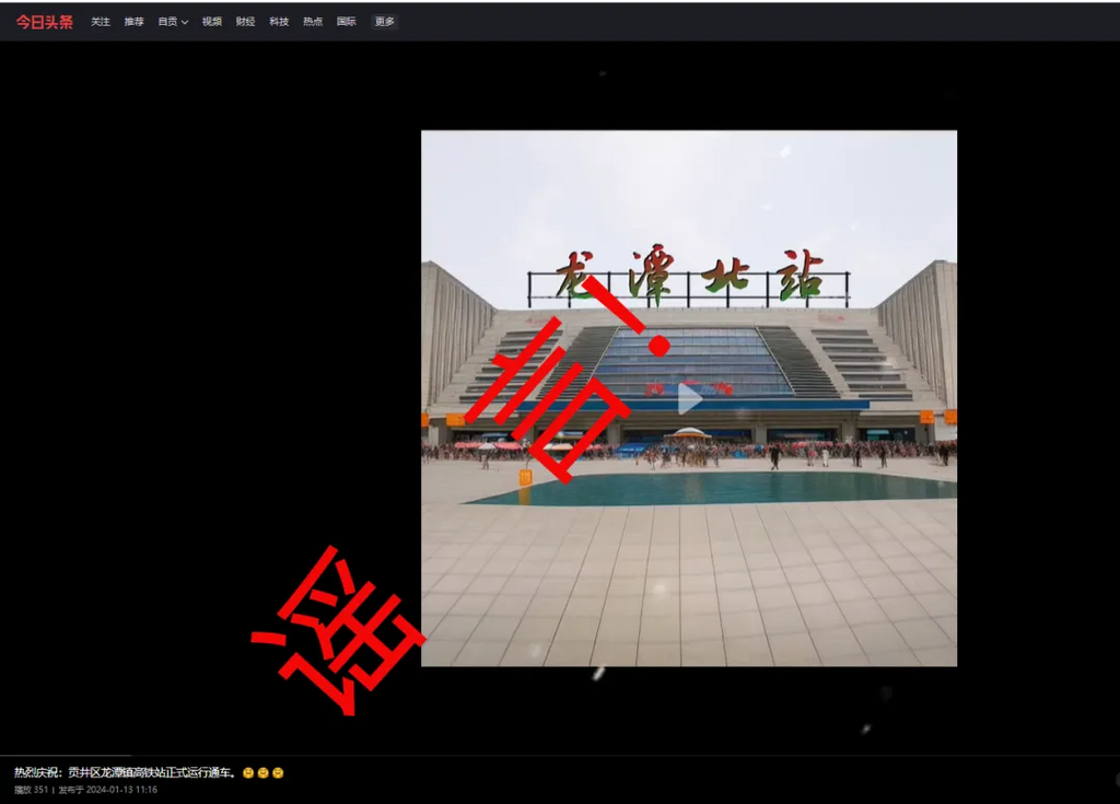 自贡公布5起打击整治网络谣言典型案例-5.png