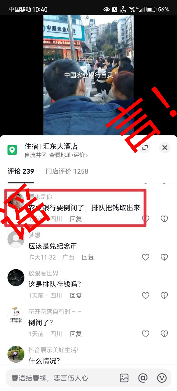 自贡公布5起打击整治网络谣言典型案例-1.png