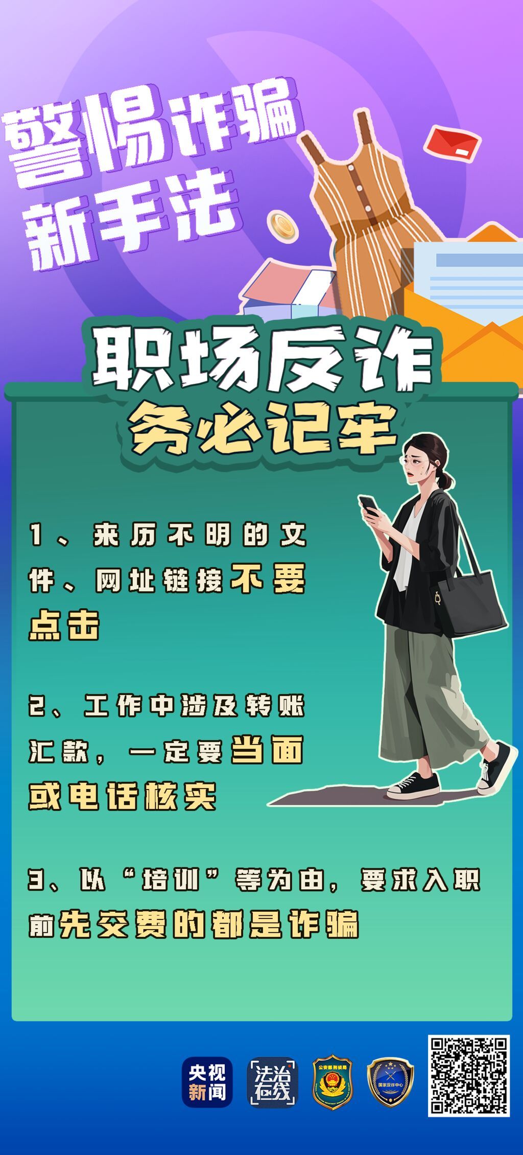 买家秀并非“买家”秀？揭秘“模特寄拍”等职场类骗局-6.jpg