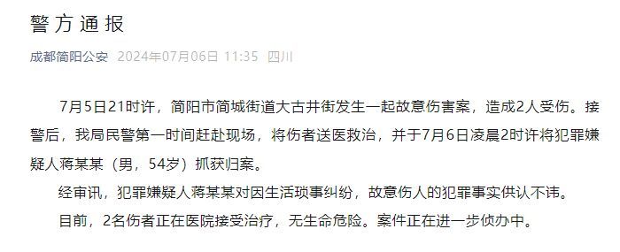 简阳发生一起故意伤害案，警方：嫌疑人已抓获归案！-1.jpg