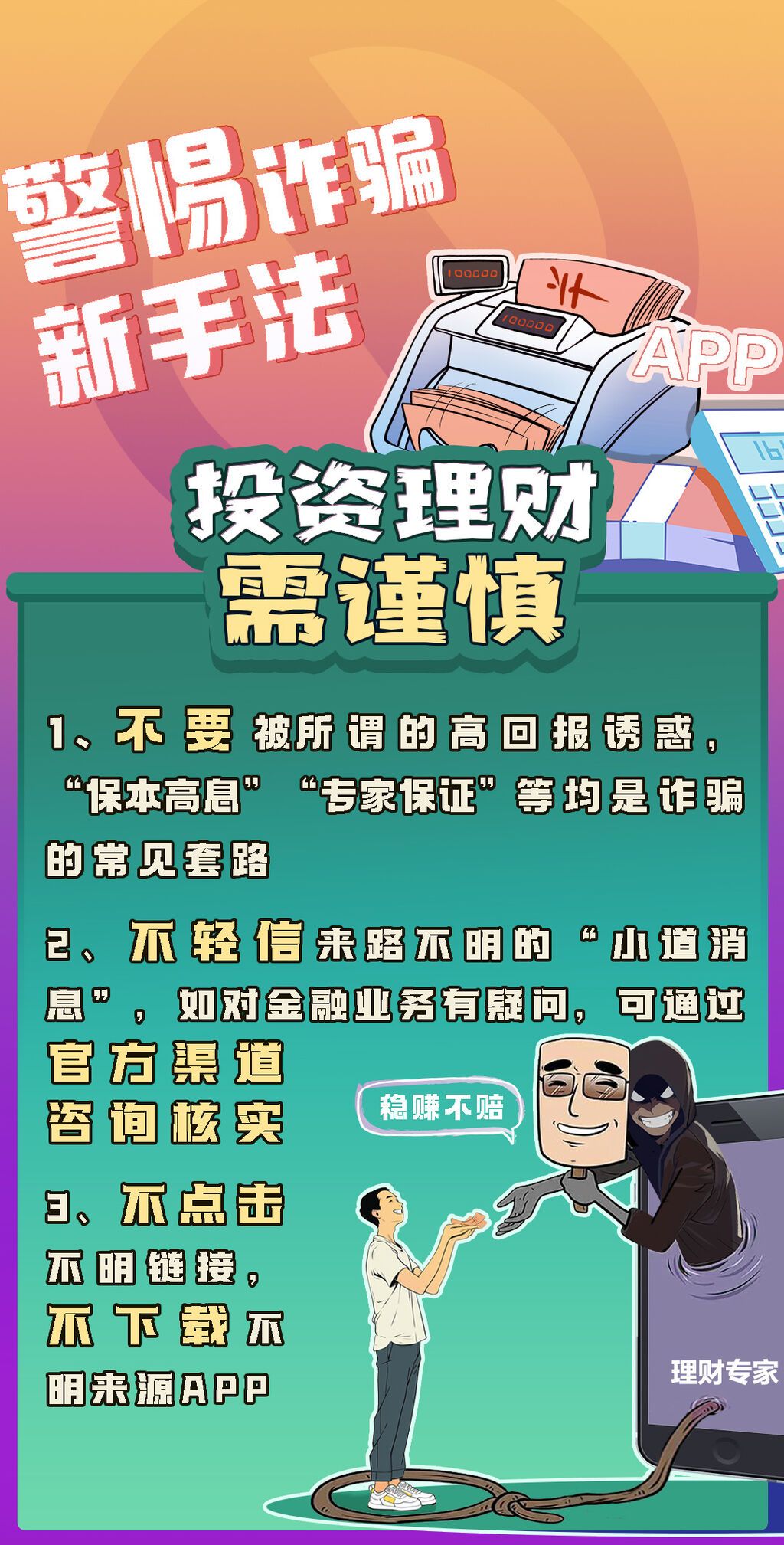 邮寄黄金去“投资”？骗你钱，还骗你帮他洗钱！-6.jpg