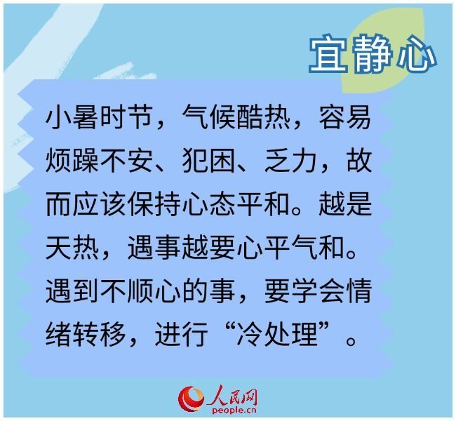 小暑节气 “三宜三忌”需知晓-3.jpg