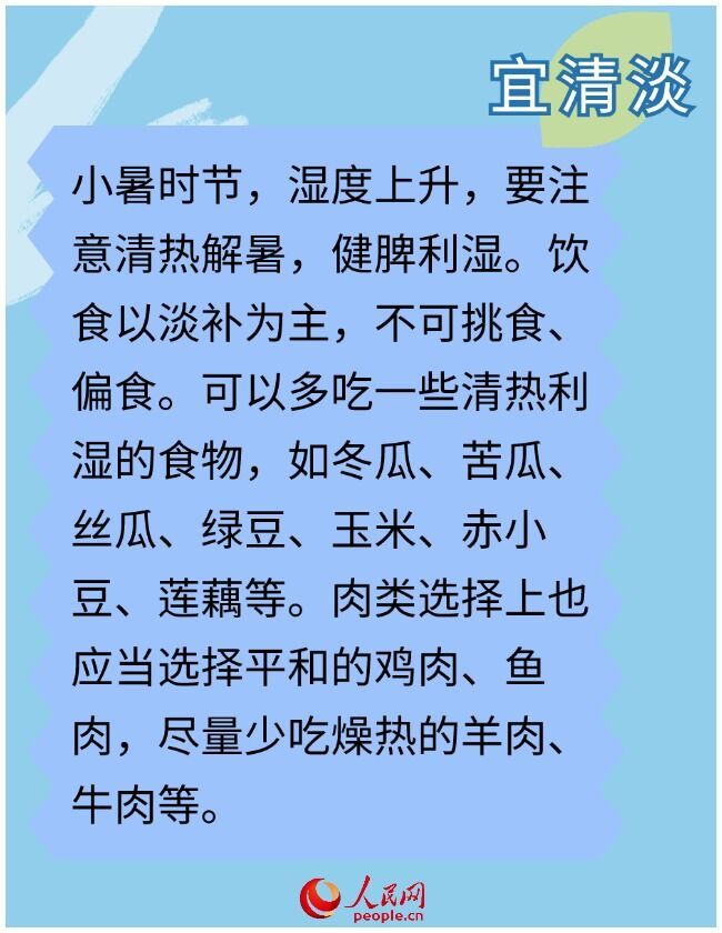 小暑节气 “三宜三忌”需知晓-1.jpg