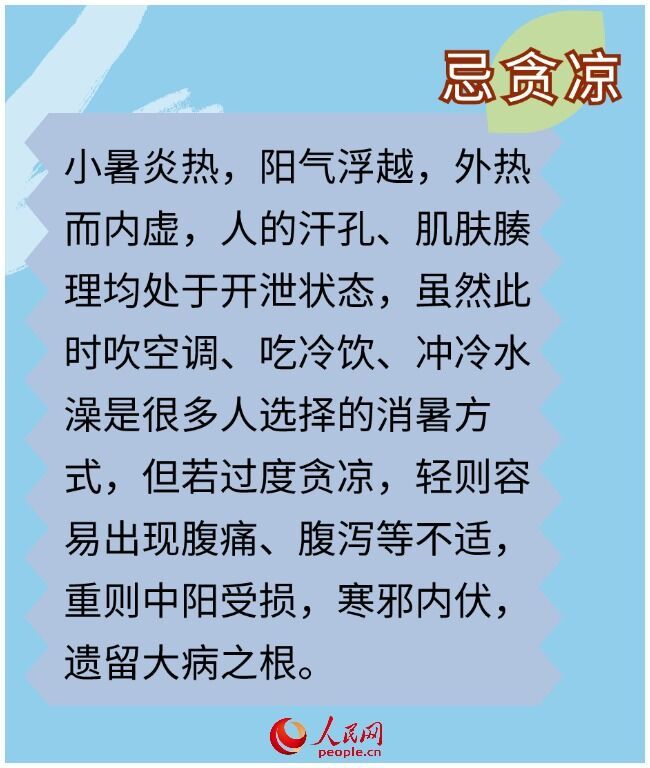 小暑节气 “三宜三忌”需知晓-4.jpg