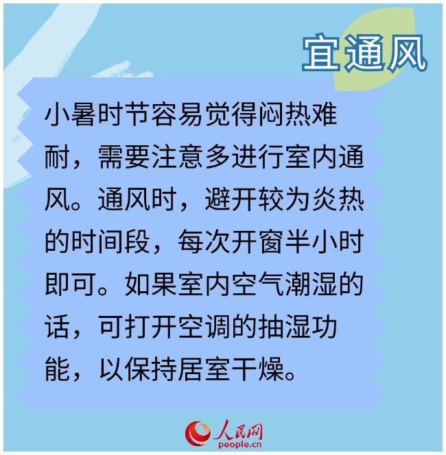 小暑节气 “三宜三忌”需知晓-2.jpg