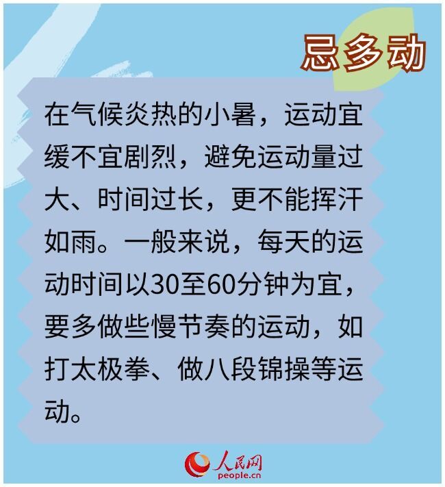 小暑节气 “三宜三忌”需知晓-6.jpg