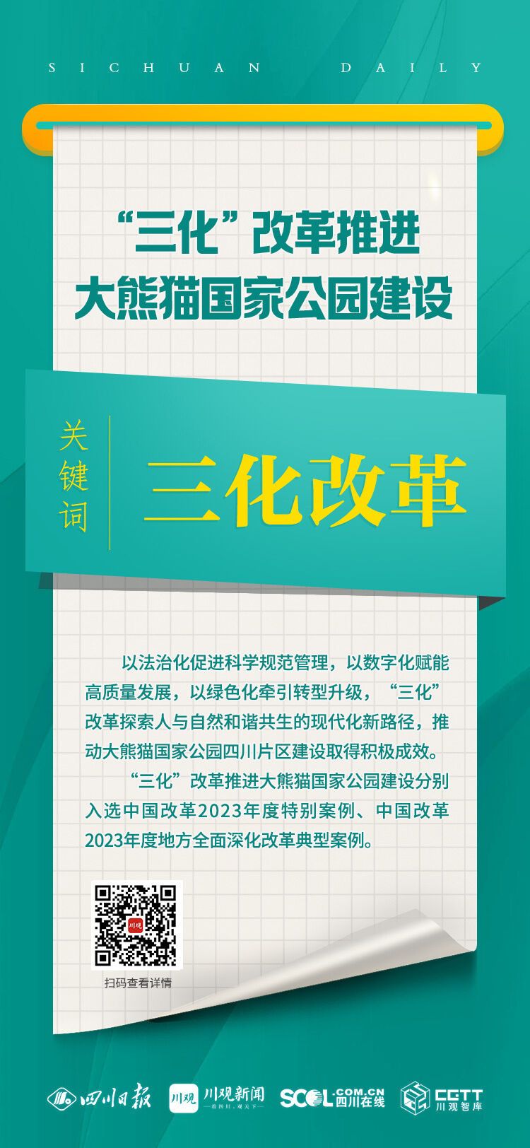 178只→185只！四川大熊猫野外监测年遇见数上涨，这项改革立大功-2.jpg