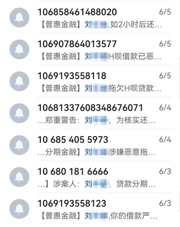 不认识的老乡欠了网贷，法院干警接到数百催收电话短信-1.jpg