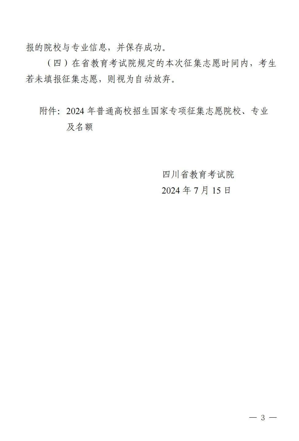 今天23:30截止！@自贡考生，国家专项计划征集志愿看过来-3.jpg