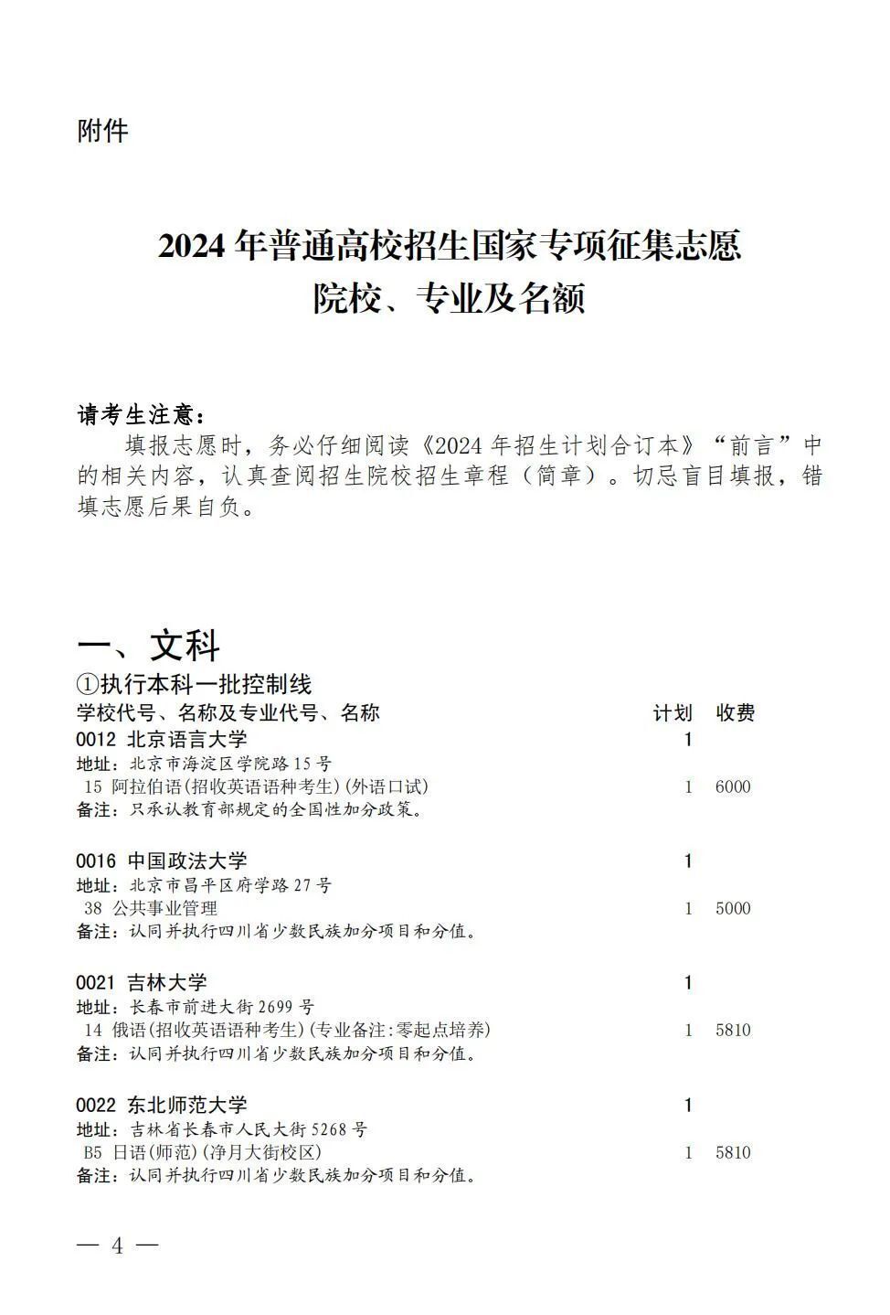 今天23:30截止！@自贡考生，国家专项计划征集志愿看过来-4.jpg